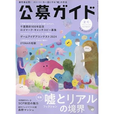 Amazon.co.jp 売れ筋ランキング: くじ・懸賞の雑誌 の中で最も人気の